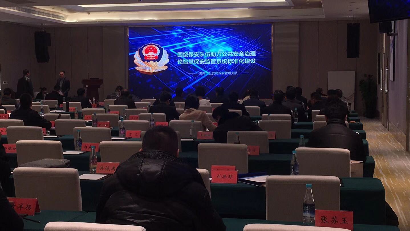 全国公共安全基础标准化技术委员会2019年年会 暨第一届全国公共安全标准化论坛在苏州举办