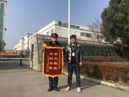 博尔立物业爱岗敬业受锦旗