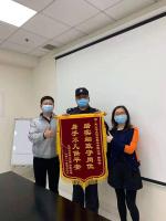 博尔立党员受锦旗！