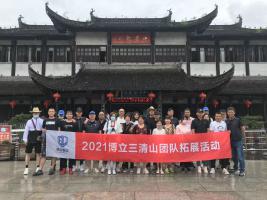 博尔立公司党工团开展团队拓展活动！