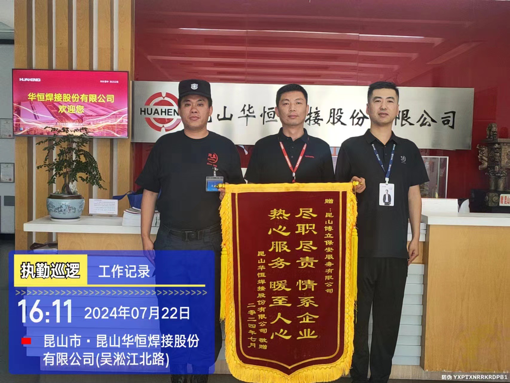 博立保安协助客户企业食堂装修受锦旗！