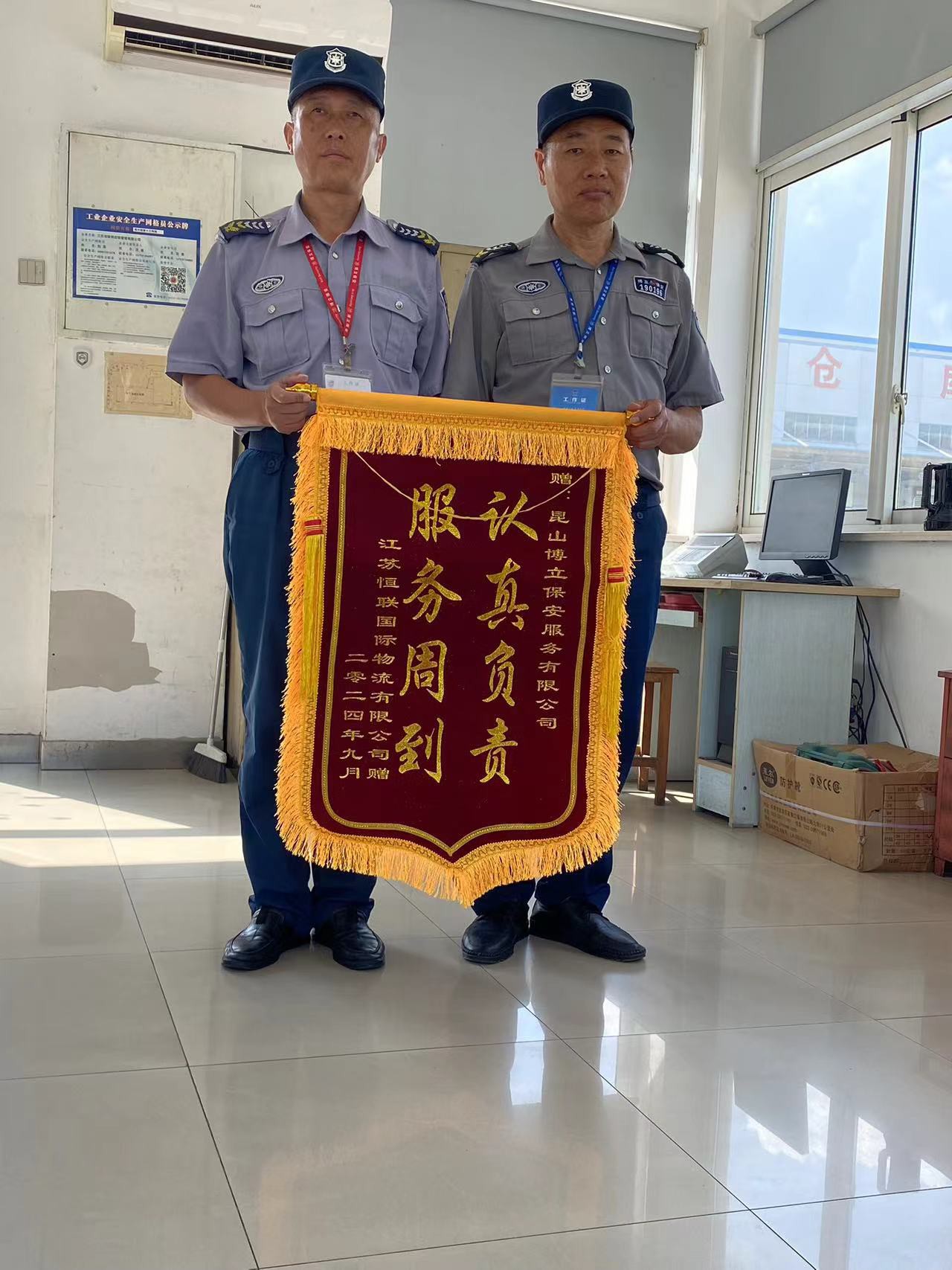 博立保安“服务周到，认真负责”受锦旗！