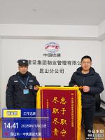博立保安优质服务  客户赠送锦旗表扬！