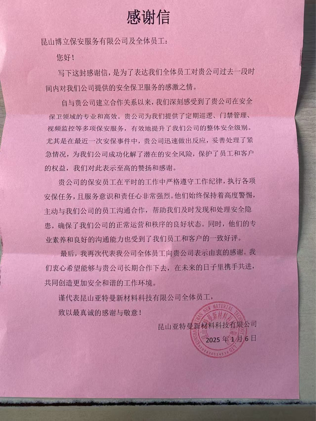 博立保安真诚服务  客户单位衷心感谢！