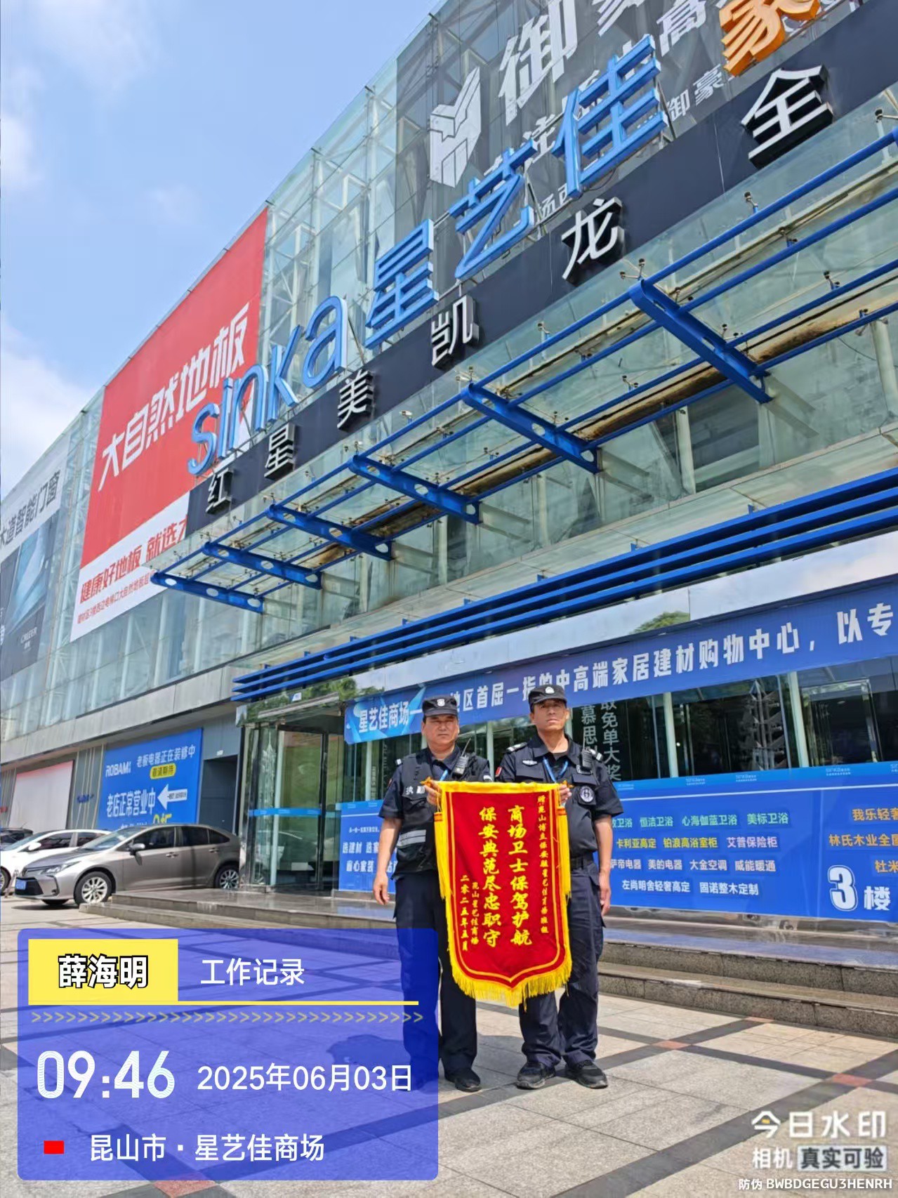 博立保安高品质服务获锦旗！