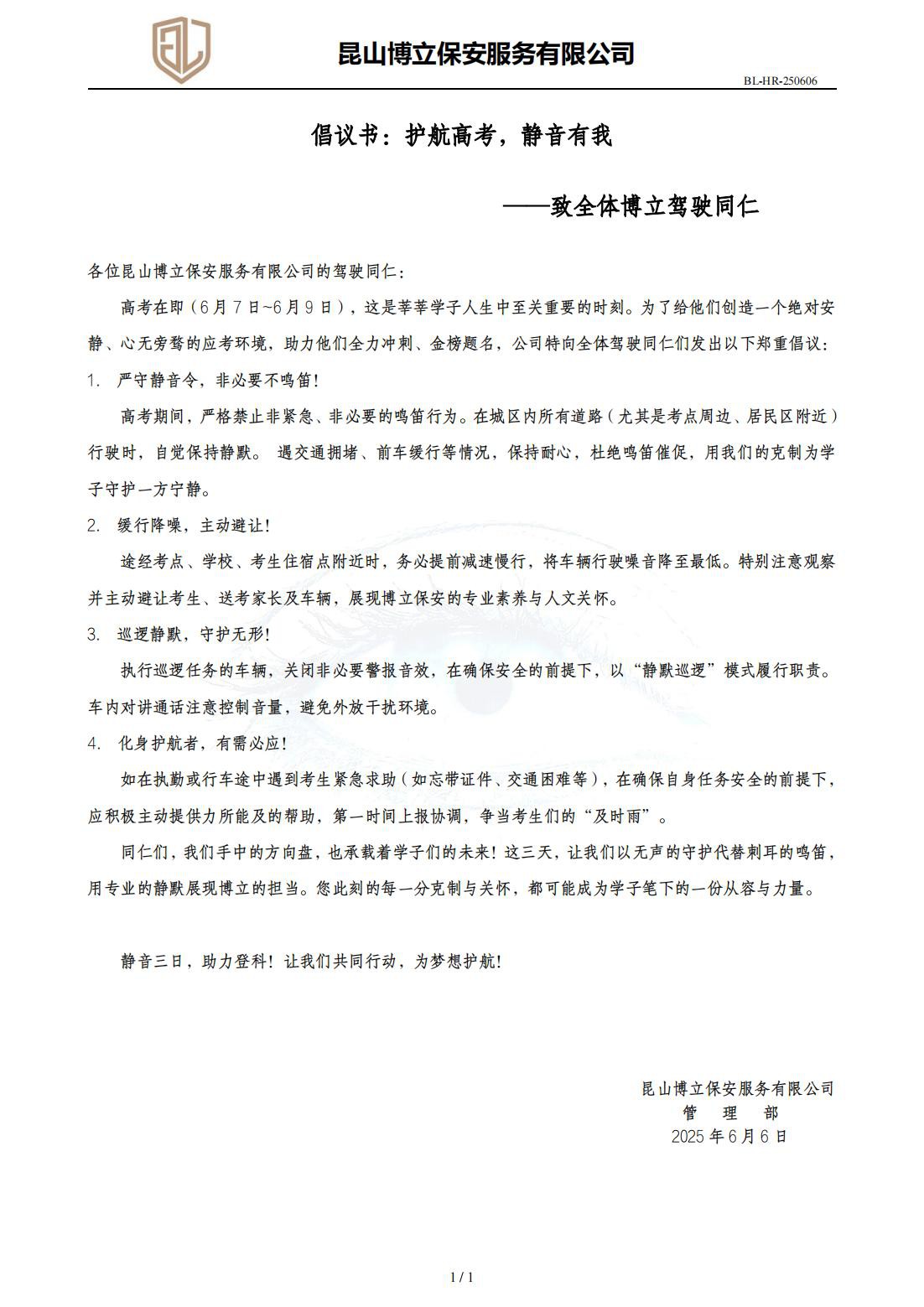 博立保安助力登科，为考生梦想护航！