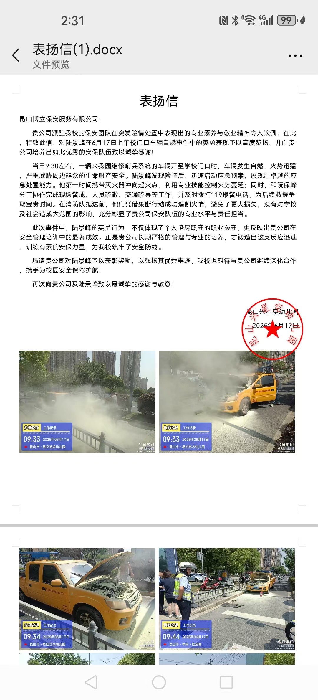 博立保安迅速处置  车辆自燃化险为夷！