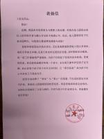 博立保安守护校园安全获表扬信！